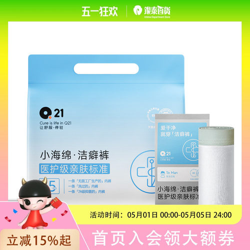 Q21洁癖裤一次性男士15条平角内裤Q5FEL25 - 封面