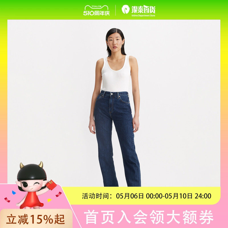 Levi's李维斯日本面料秋季女士直筒挺阔牛仔长裤A9138-0000