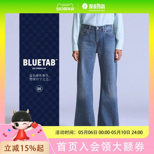 Levi's®BLUETAB™25年女士宽松喇叭牛仔裤001LA-0002