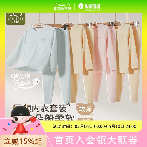 拉比(LABI BABY)暖融内衣圆领服套装（2套装）LYEA100430