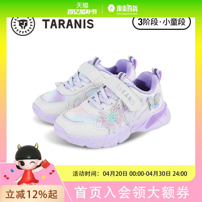 TARANIS/泰兰尼斯秋季女童运动鞋T01X5C8048