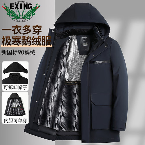 【90%白鹅绒】EXING男士时尚加厚羽绒服8315
