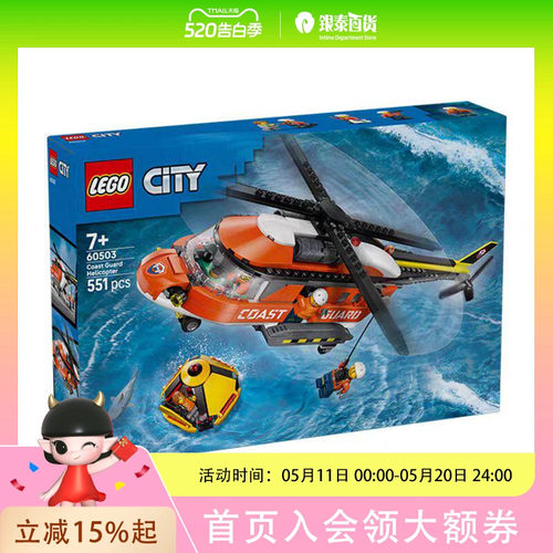 LEGO/乐高海岸警卫队直升机LEGC60503