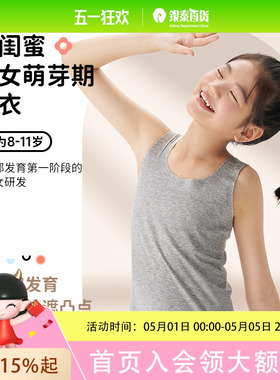 Q21小闺蜜少女发育文胸一阶段无痕防凸点高弹透气背心QE40003
