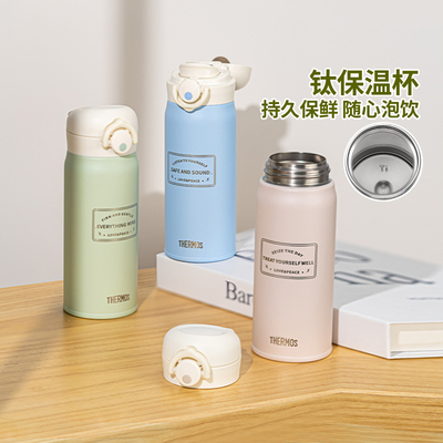 膳魔师/THERMOS纯钛保温直饮杯TCTP