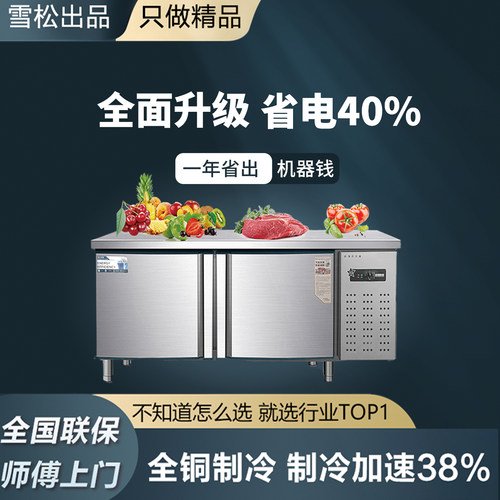 【全网热销第一】节能工作台冰柜