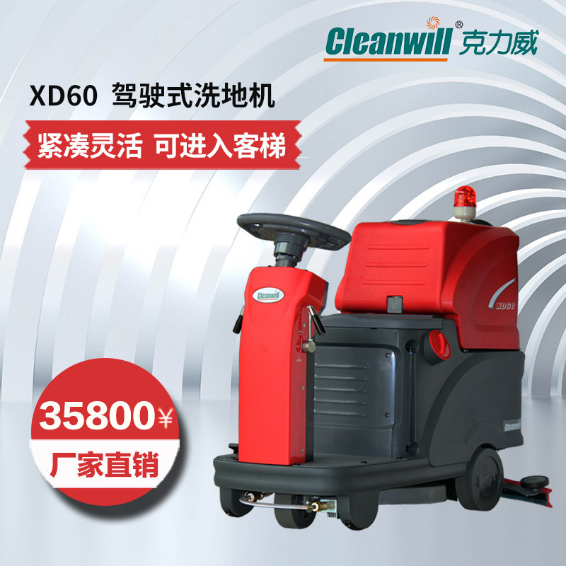 驾驶式洗地机工业工厂车间用洗地车商用电动物业小区擦地机XD60