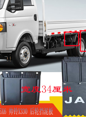 JAC江淮货车康铃恺达X5X6帅铃X330I3后轮挡泥板挡泥瓦挡泥皮总成