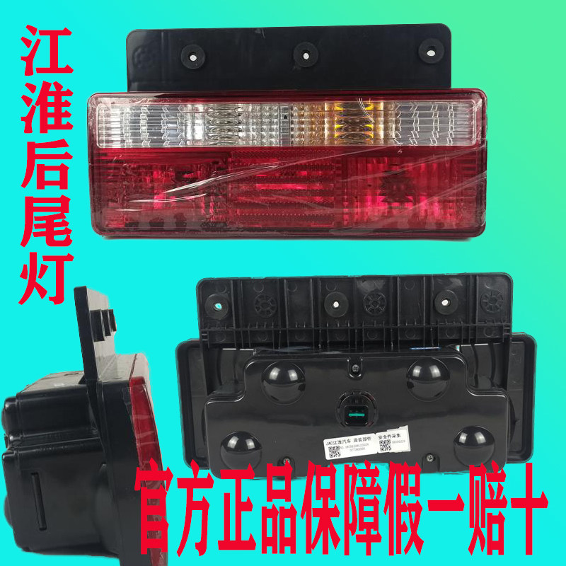 江淮车配件格尔发骏铃v3v5v6帅铃q3q6h330后转向后尾灯后刹车尾灯