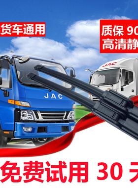 江淮货车配件康铃帅铃Q3Q6H330骏铃GV3V5V6无骨雨刷器片雨刮片