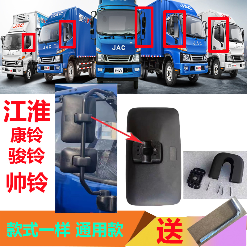 江淮货车骏铃V5V6H330A8G6E6帅铃E康铃H36大镜反光镜倒车镜后视镜