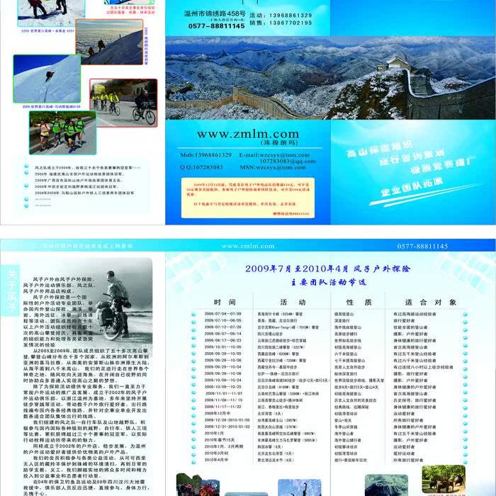 户外俱乐部三折页CRD素材宣传单