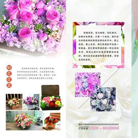 精美花店花篮手捧花玫瑰康乃馨花卉商店三折页宣传广告单PSD素材