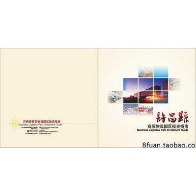 县级经济开发区商贸物流园投资招商引资简要介绍指南CDR素材模板