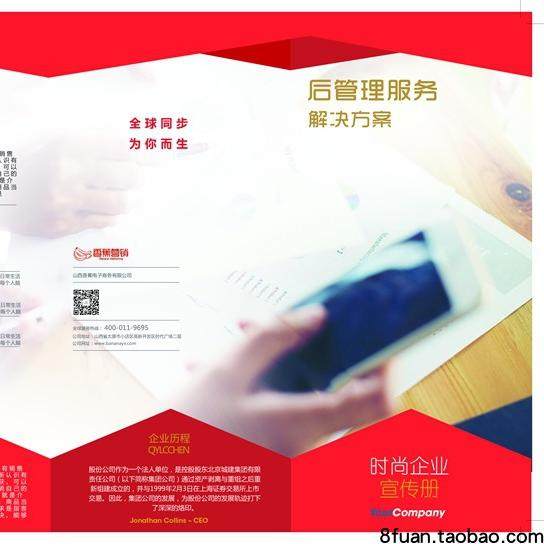 红白时尚高档商务咨询信息IT服务公司企业宣传单三折页PSD素材