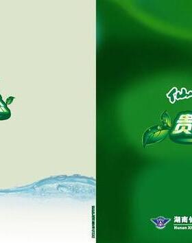 绿色纯天然瓶装桶装矿泉纯净水生产销售企业公司宣传画册CDR素材