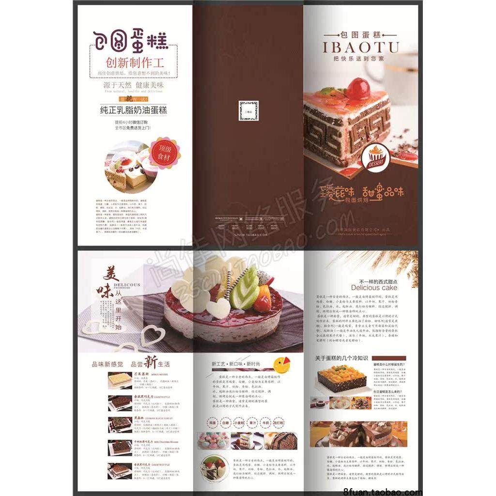 咖啡色精美高级西式蛋糕面点店铺三折页宣传单PSD素材模板源文件