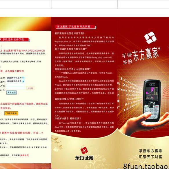 证券公司炒股软件企业三折页宣传单CDR素材模板