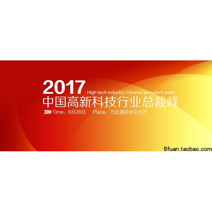 精美大气高级舞台论坛会议活动背景展板PSD素材模板源文件红色05