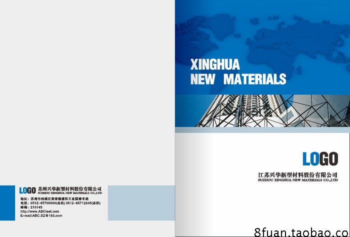 蓝色化工酸洗表面处理工艺新型材料企业公司宣传画册CDR素材模板