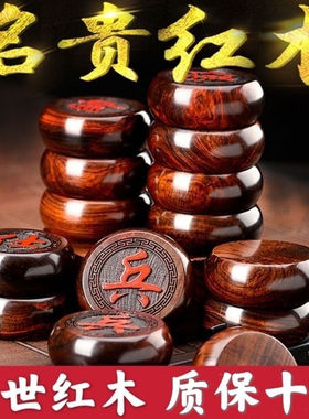 中国象棋高端大红酸枝象棋黑檀红木象棋带棋盘家用大号象棋高档
