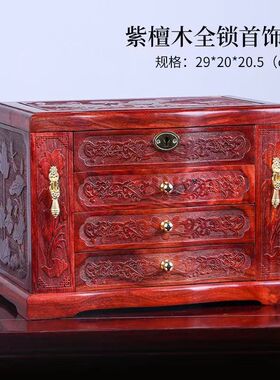 红木首饰盒实木复古多层大容量实木结婚珠宝饰品收纳盒古风中国风