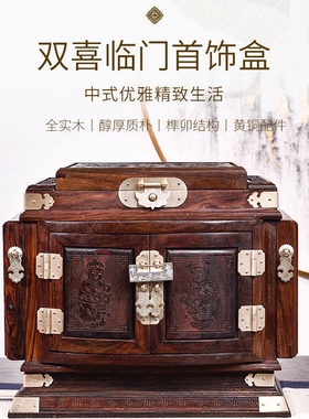 大红酸枝首饰盒大容量古风中国风梳妆盒红木收纳盒高实木档珠宝箱