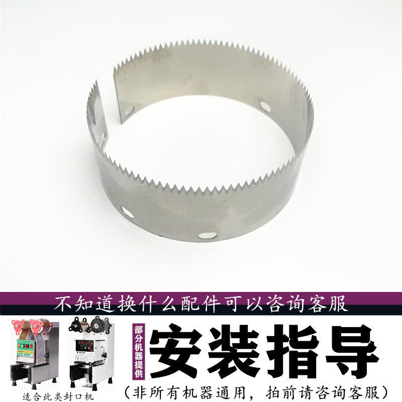 乃士N-88全自动封口机90切膜刀片配件86D凯伟K-2590D封杯机95齿刀