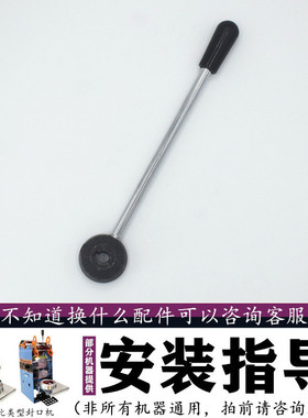 汇利802F奶茶封口机手压杆配件手柄配件圆孔压杆底座手柄压杆