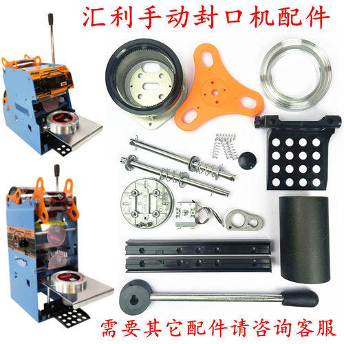 汇利802F手动奶茶封口机配件大全手压杆温控器轨道切膜刀片零配件 - 封面