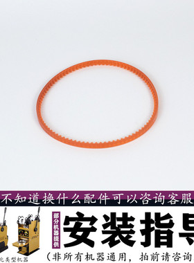 天泰D3半自动奶茶封口机皮带链条配件桔米侬心零下依维思手动通用