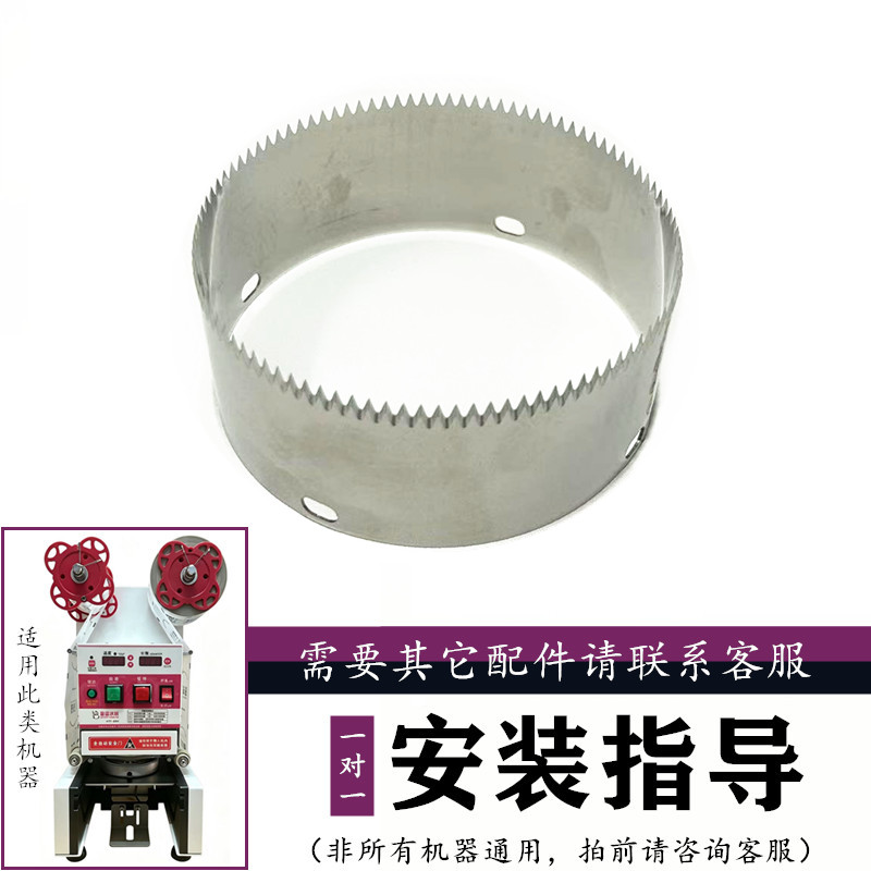 适用蜜雪冰城水精灵力本奶茶封口机切膜刀片配件90封杯机齿刀模具图片