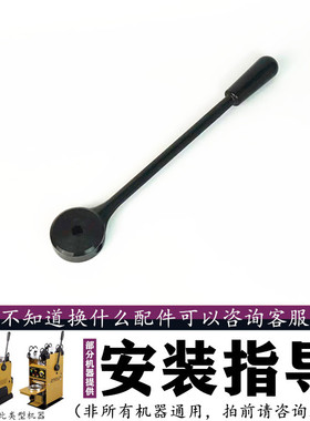 天泰半自动封口机手柄配件手压杆桔米侬心零下商行等封口机通用