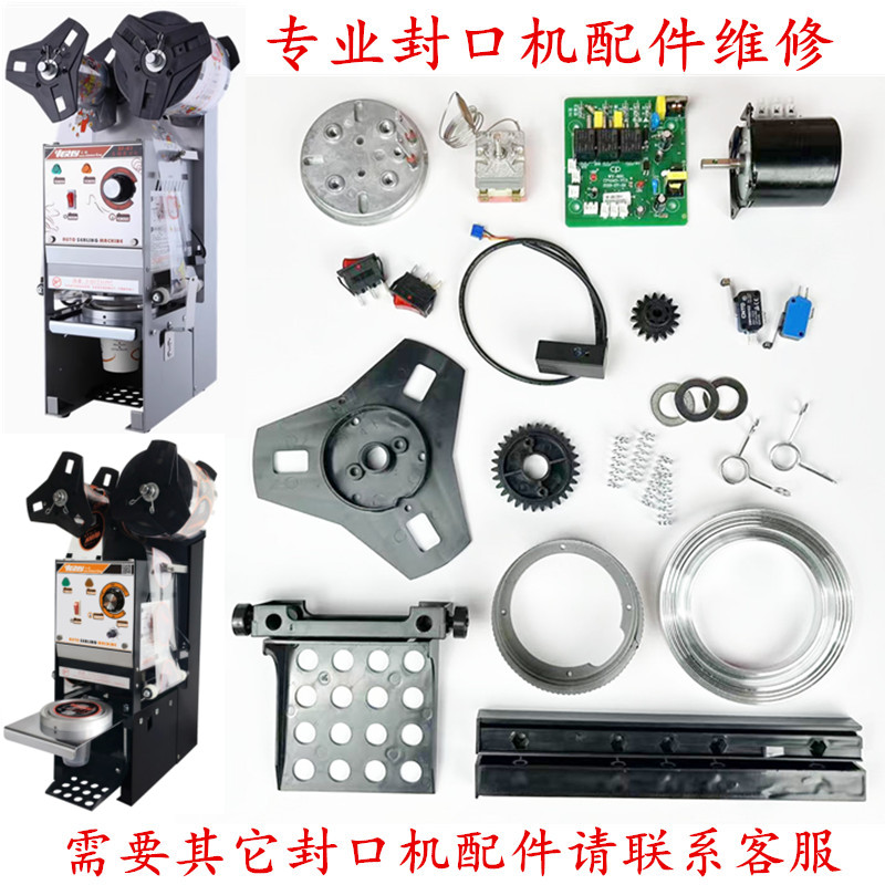 汇利奶茶封口机原厂配件官方正品