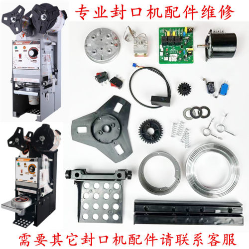 汇利奶茶封口机原厂配件官方正品