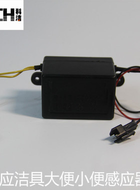 科洁小便感应器蹲便器电源适配器变压器DC6V