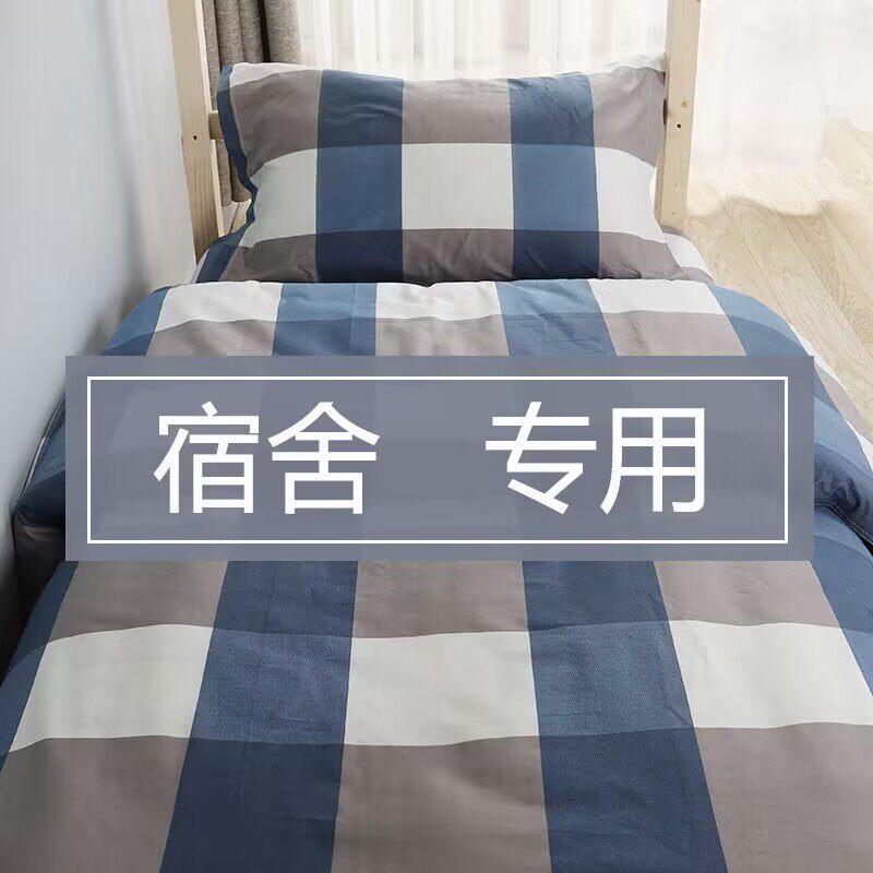 学生宿舍被套三件套被罩床单员工寝室床上下铺单人架子床上用品图片