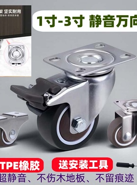 静音万向轮1-3寸橡胶脚轮带刹车书柜花架抽屉通用宜家家具定向轮