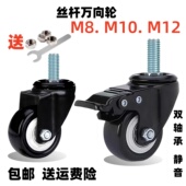 1.5寸3英寸2推车脚轮万向轮丝杆M8M10M12牙双轴承带刹车货架狗笼