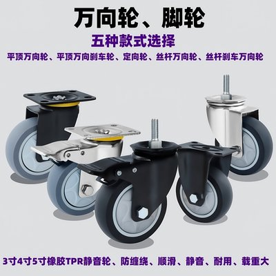 载重脚轮静音TPR轮丝杆万向轮