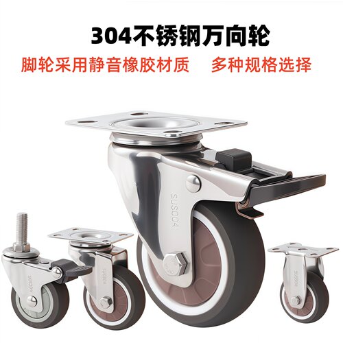 家具静音轮不锈钢脚轮防锈万向轮