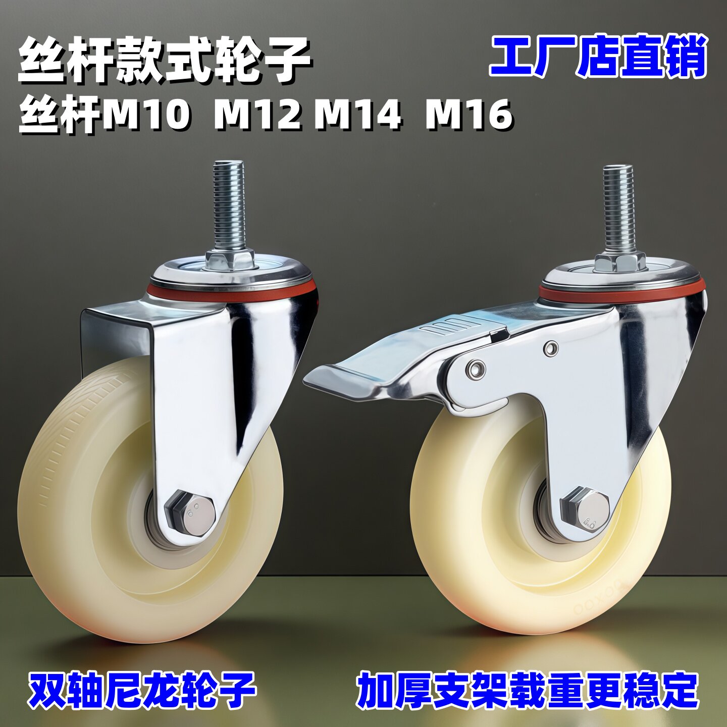 万向轮推车轮丝杆轮置物架轮子图片