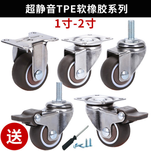 家具轮万向轮丝杆橡胶1寸-2寸
