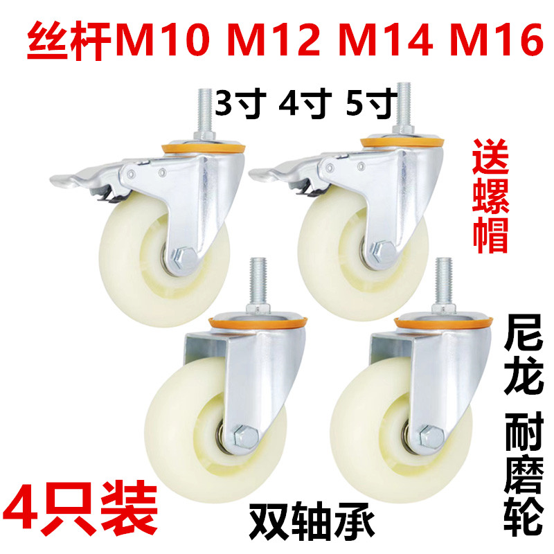 万向轮推车轮丝杆轮置物架轮子