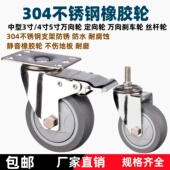 静音防锈3寸4寸5寸脚轮耐腐蚀304不锈钢万向轮推车丝杆轮子橡胶轮