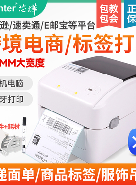 芯烨XP-460B/490B/420快递单物流标签打印机亚马逊速卖通虾皮热敏