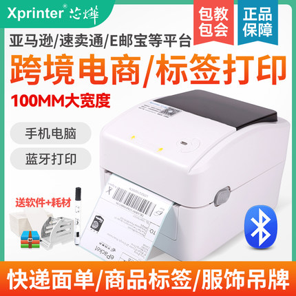 芯烨XP-460B/490B/420快递单物流标签打印机亚马逊速卖通虾皮热敏