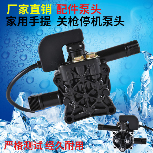 黑猫220v手提泵泵头配件洗车机