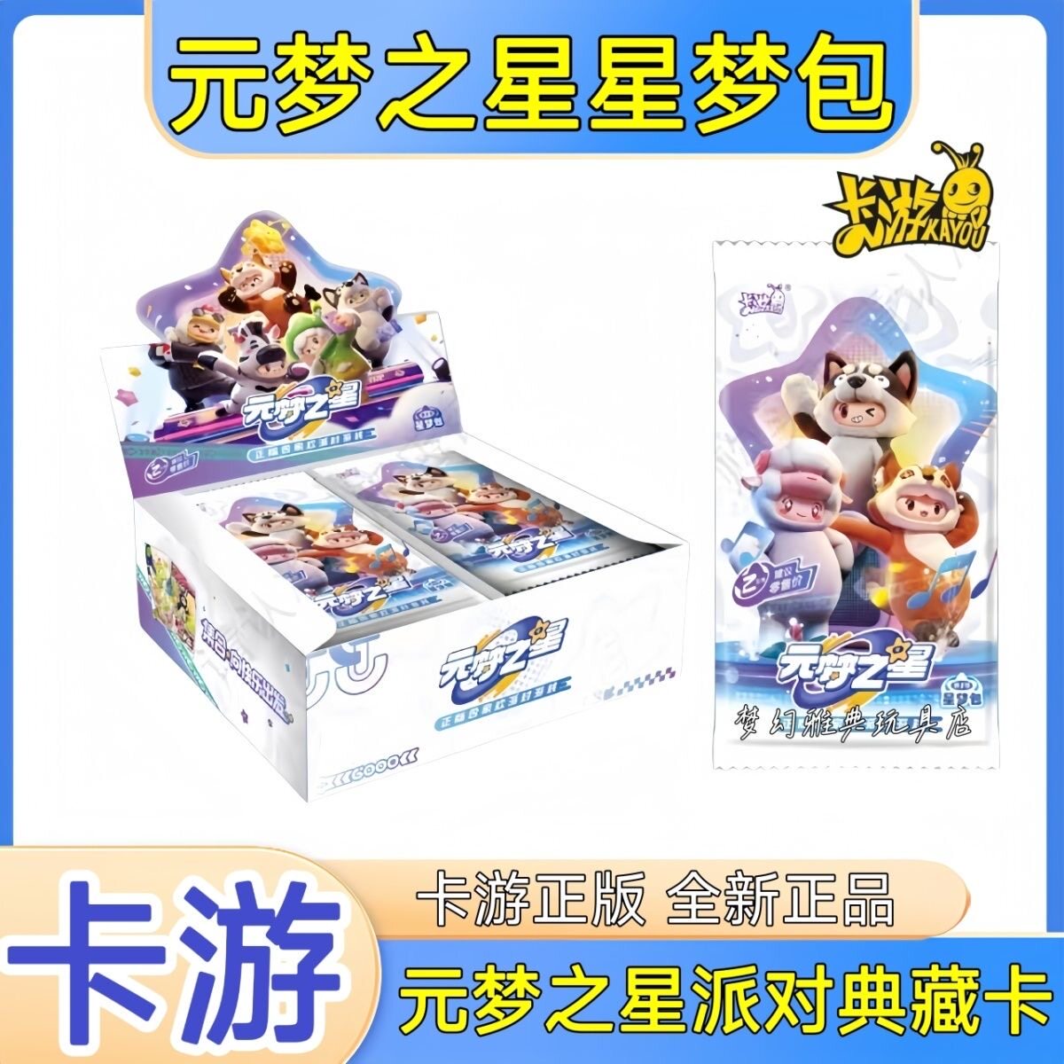 卡游正版元圆梦之星卡片第一1二弹星梦包典藏卡手游小卡牌一整盒