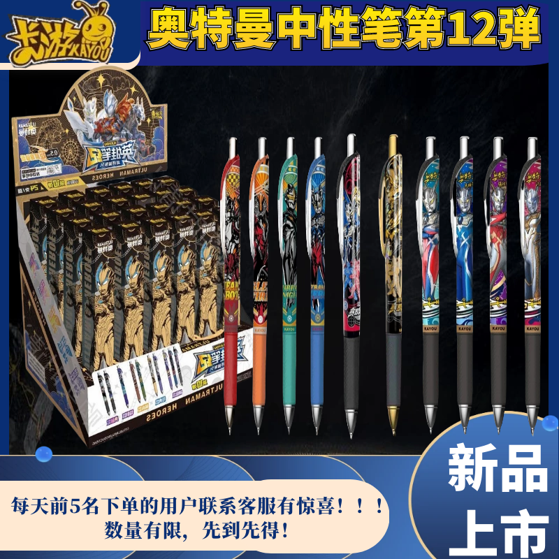 正版卡游奥特曼笔第十二弹12弹代隐藏典藏特别至臻款尊中性盲盒笔